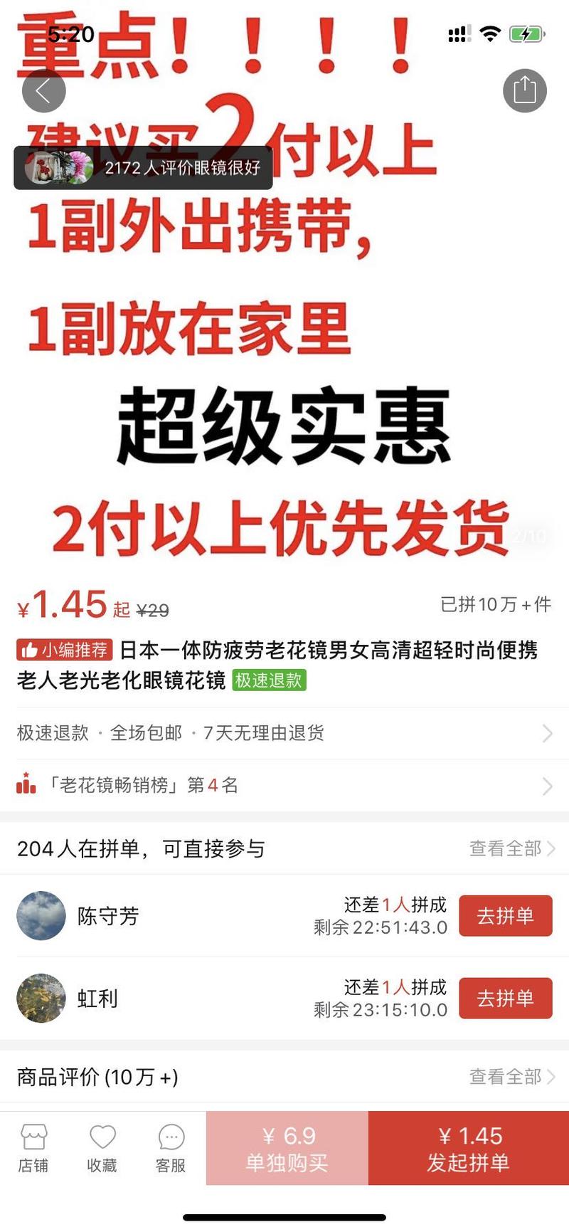 想给家里老人买副老花镜，在拼多多上看到这种一块多的日本进口老花镜，还包邮，不知道他们店铺是怎么赚钱的