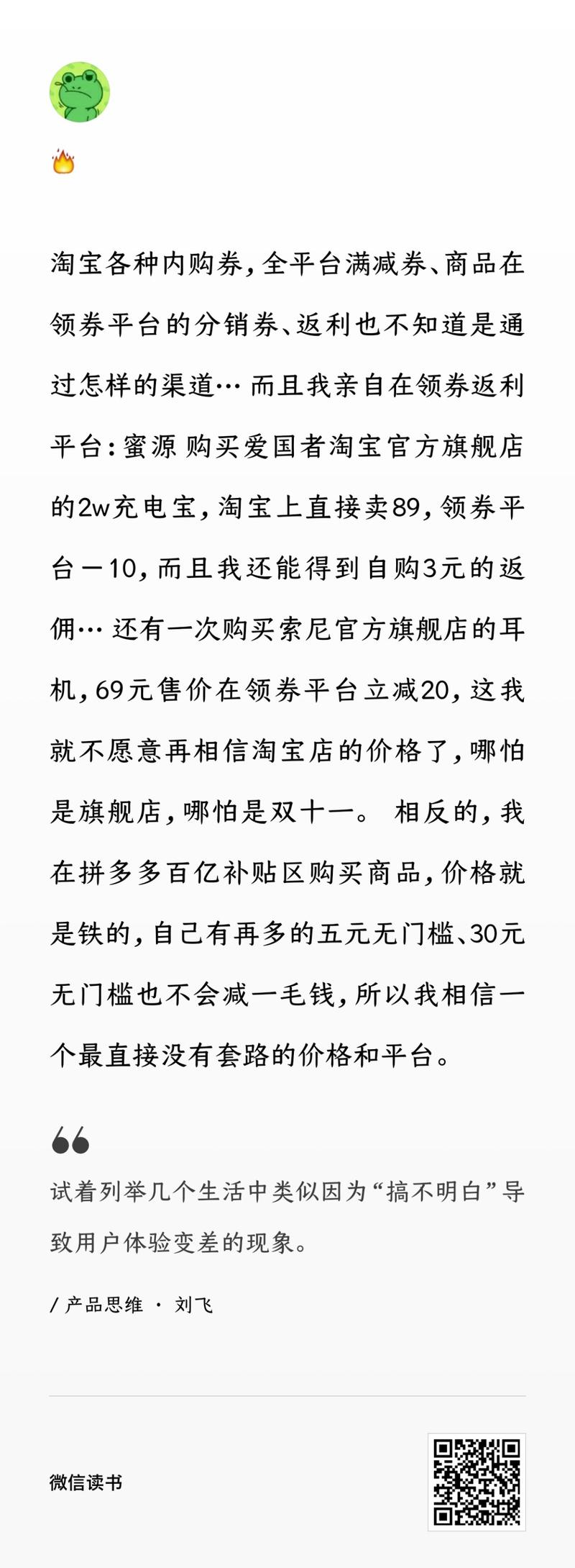 读刘飞《产品经理 从入门到精通》
按照自己的理解，提炼一些给产品小白的建议。
不要抱着“现在互联网