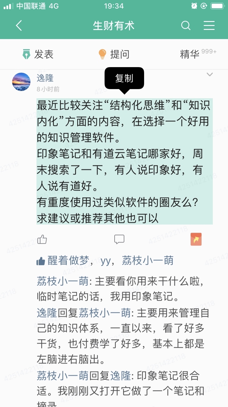 前面看到有朋友纠结到底是用印象笔记还是有道云笔记。
我演示一下印象笔记的其中一个功能。如果你是iP
