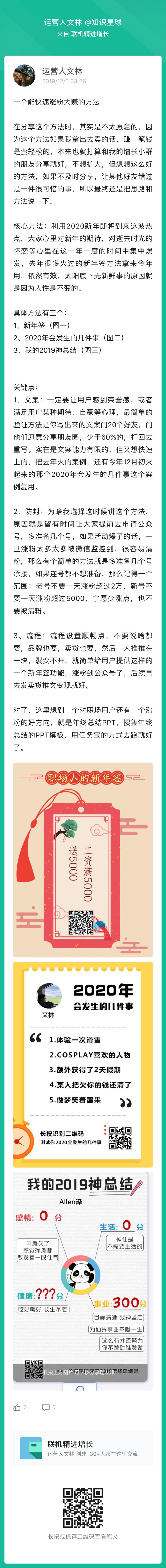 分享一个12月就能用，快速低成本涨粉的方法。
注意：最佳活动上线时间是12月中下旬，尤其是越接近2