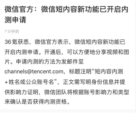 微信上线的短视频号，大家如何看，机会好像很多，抖音，快手的克星还是？拿到内测的伙伴多分享玩法