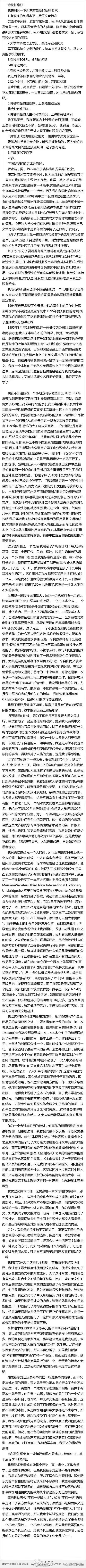 28岁的罗永浩给新东方俞敏洪的求职信。