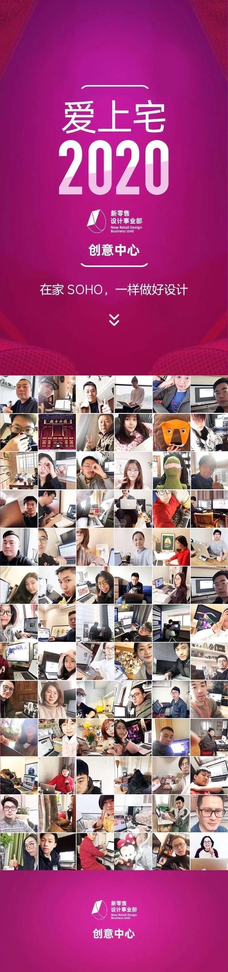 应该很多圈友都在家办公，在家办公大家也可以通过这种原创合影，来温暖互相鼓舞，图片来自阿里设计师团队，