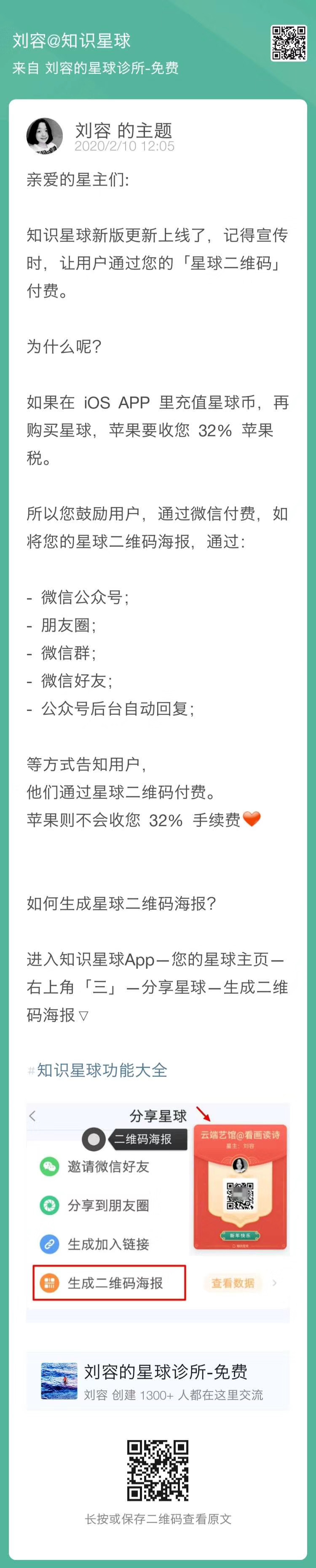 周知，如果邀请朋友进生财有术，请通过链接或者海报。