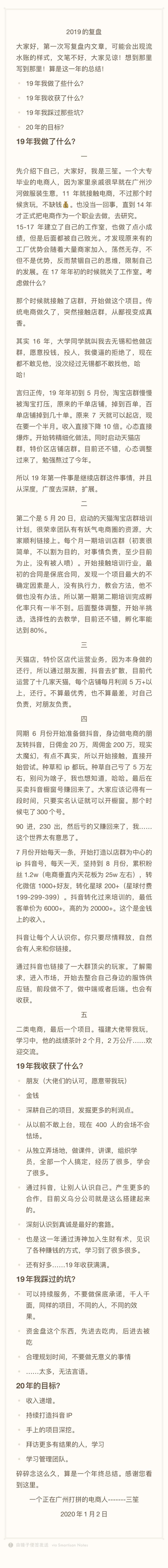 2020加油  第一次发总结，也算是复盘吧！文笔不行，各位大佬见谅！2020加油💪，一起生财！