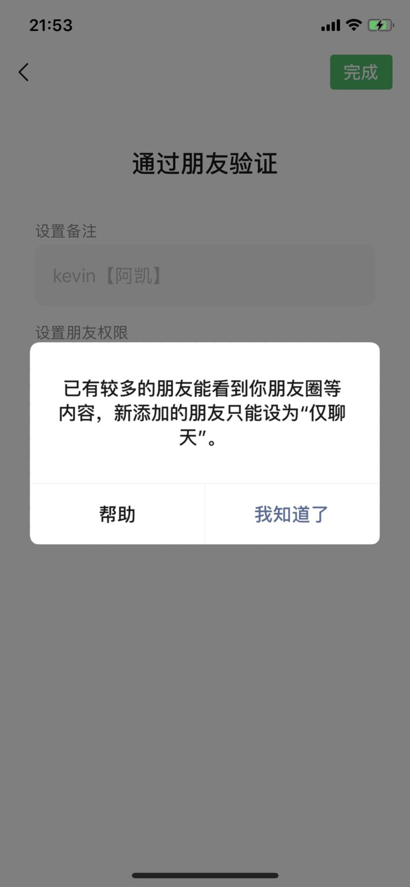 今天亦仁发了
我现在知道了
超过最高人数就这样了😂
