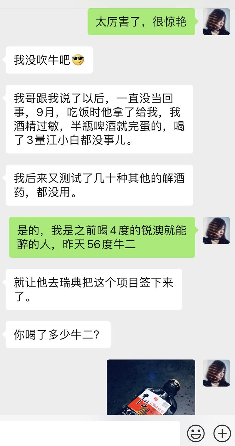 昨晚测试了一款瑞典的解酒糖，平时喝一罐4度锐澳都能醉的我，喝了一瓶56度牛二，还将隔壁桌喝趴了。
现