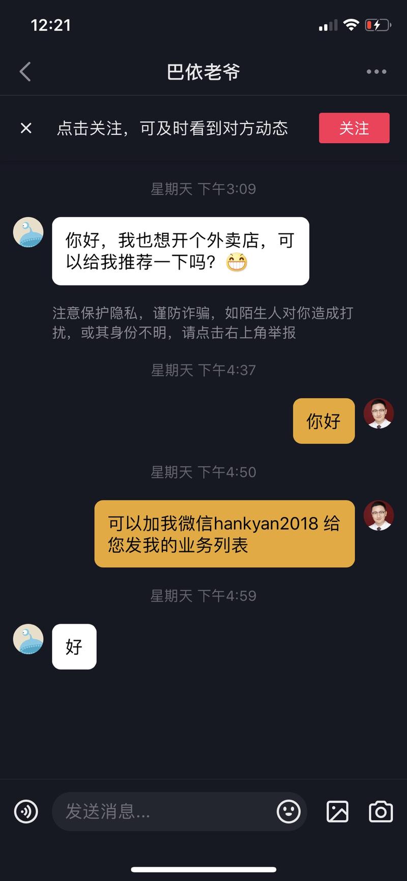 开年案例：抖音小白从0到日入上千案例之战略篇