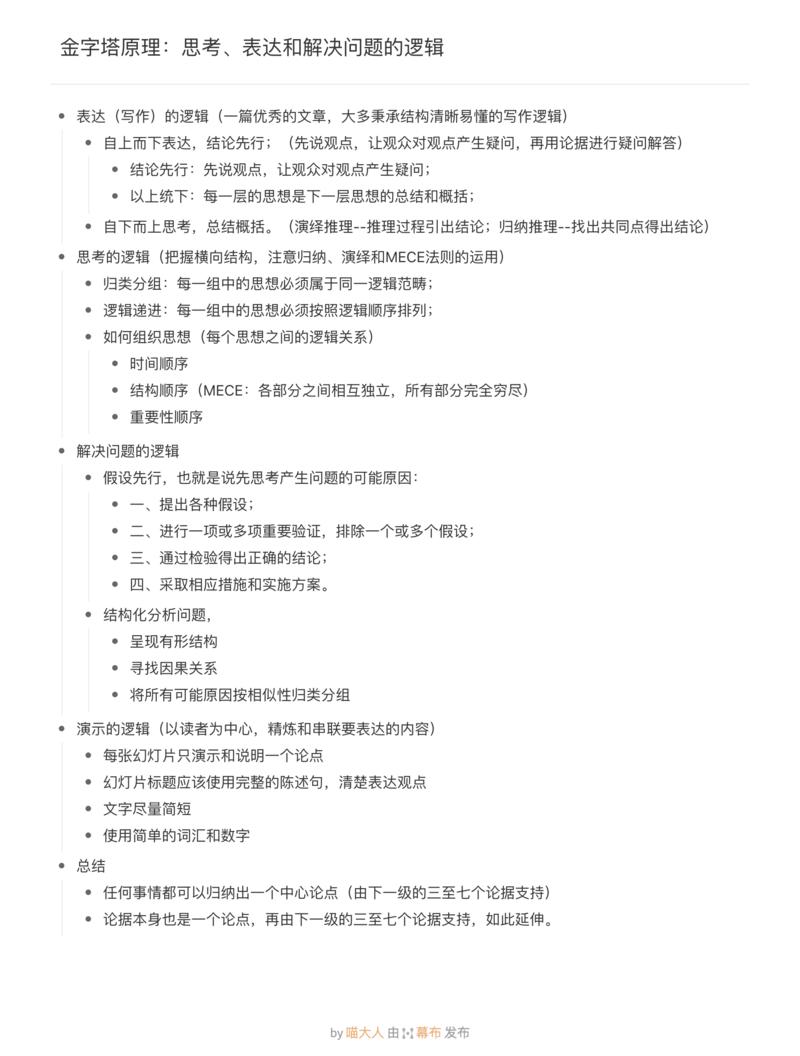 写作（表达）就是为了说服别人，好的方法是使用逻辑一步一步引导，而不是强制性一股脑塞给别人。一篇优秀的