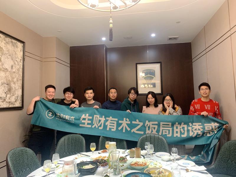 #我为生财有术·杭州饭局002专场出战