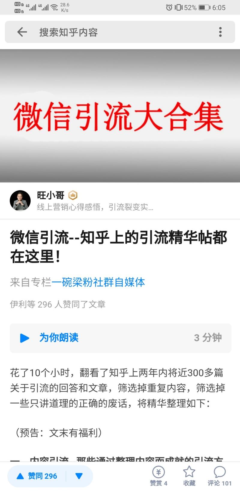 整理分享  
看到亦仁大大之前写过关于知乎回答的“数据榜单”这个思路，我也模仿来了个引流榜单，把一