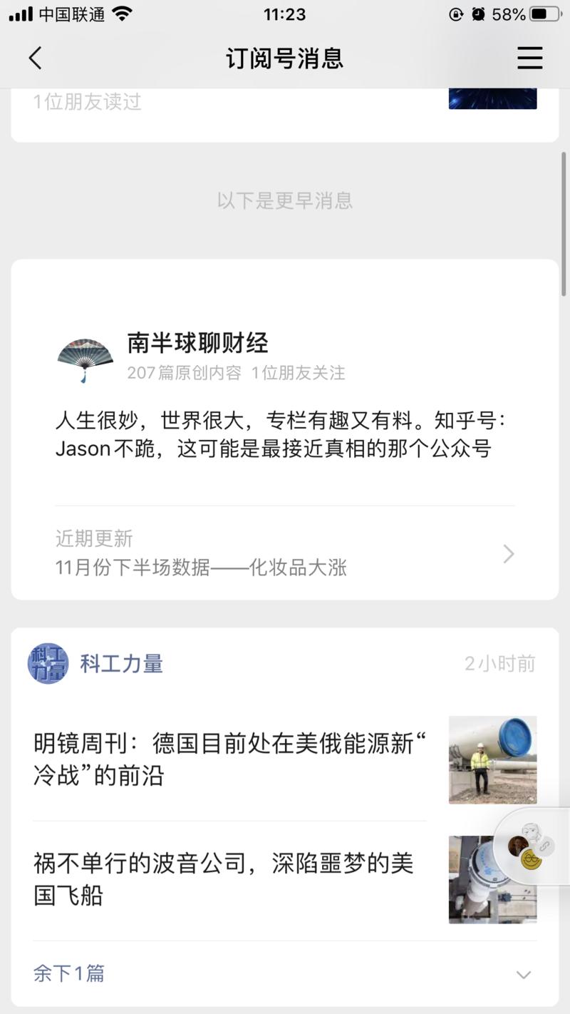 微信这个版本更新还有一个点，微信公众号里面有了推荐的机制，如图这个公众号我并没有关注，平时也看点财经