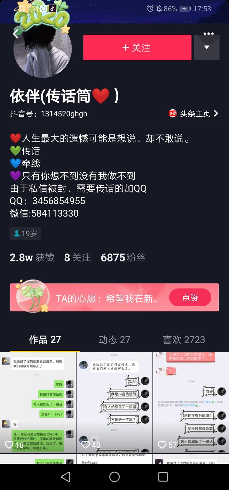 分享一个赚小钱的案例
不知道大家刷抖音的时候有没有刷到过传话筒类账号
就是一个帮别人传话的账号