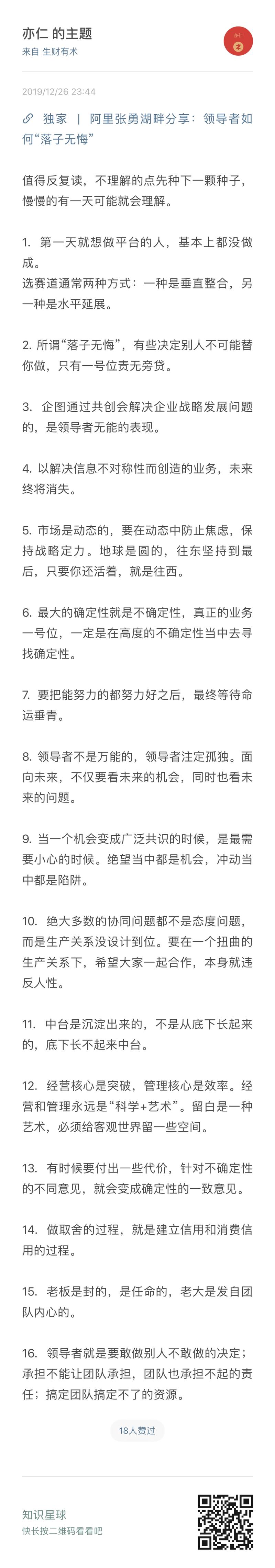 白一喵  我对创业的理解
过去一年，我都在实验单干式创业，可以说是小微团队创业的MVP版了。
刚