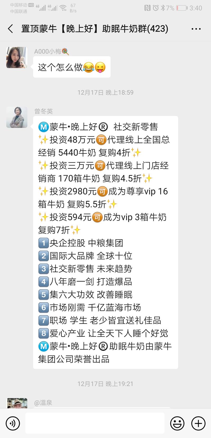 #​增长玩法​  拆解蒙牛晚上好牛奶实物群裂变
提起微商相信很多人的印象还停留在5年以前，认为微商