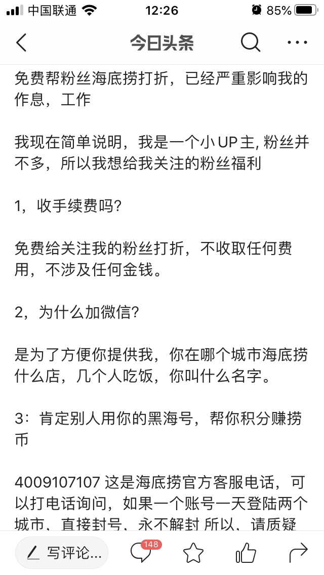 海底捞免费打折？这是引流骗局还是真的有这种操作方法？我看评论提到海底捞黑海会员。黑海会员还能帮别人打