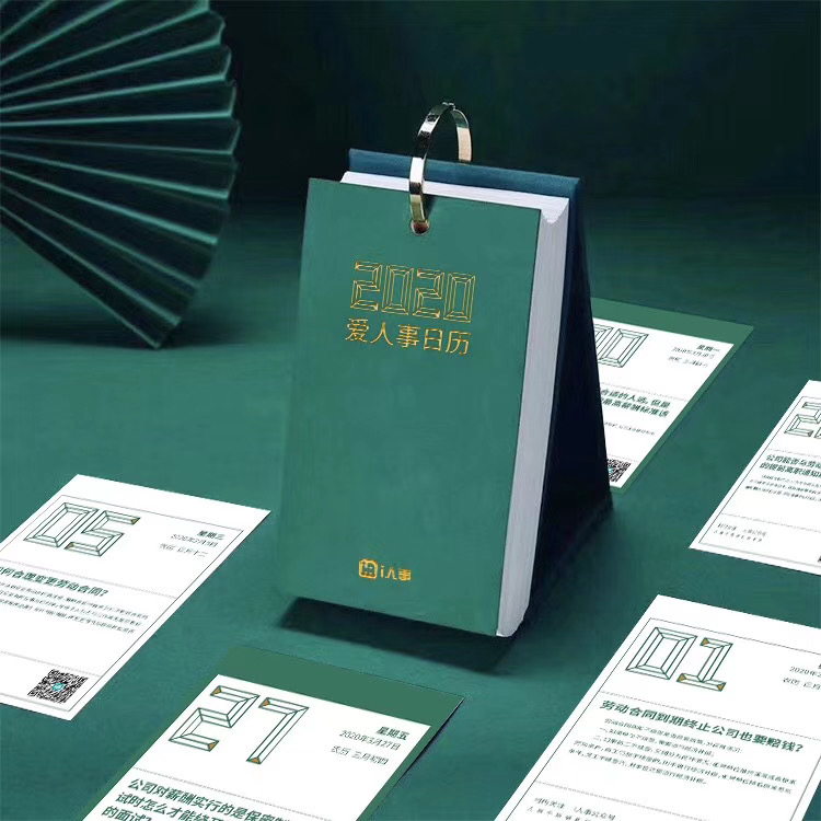 HR日历来了。。。