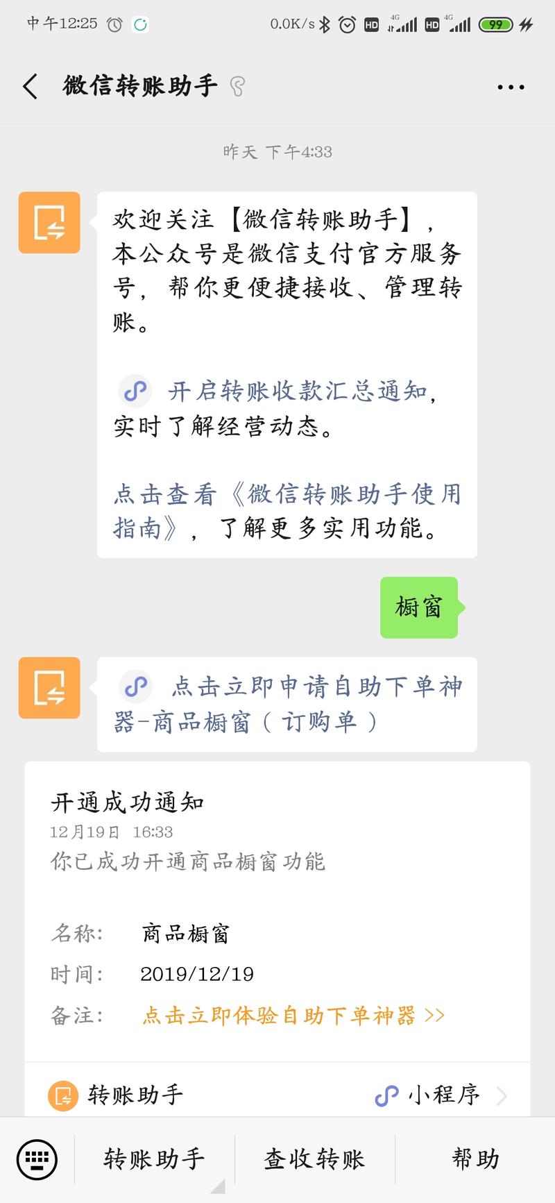 微信转账助手的小程序“橱窗”内测，做微商的可以提前关注一下。微信这是要开启鼓励人人带货的节奏啊。据说