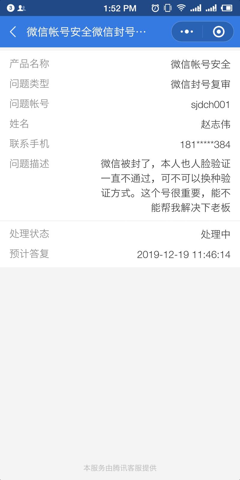 群主微信号遭投诉，昨天被微信封了。解封只能进行人脸识别解封，但是我让微信号本人试了很多回，这个验证识