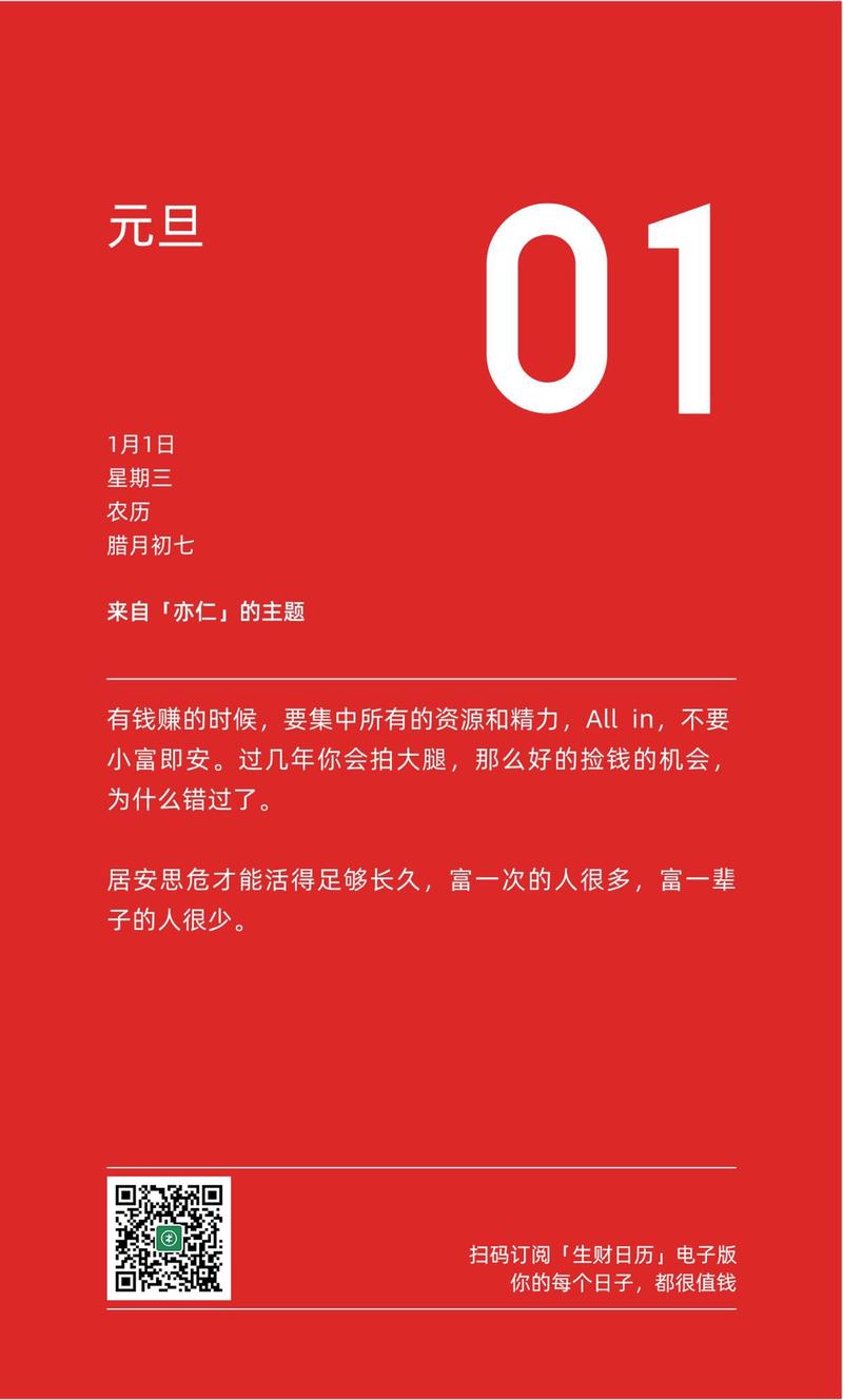 生财日历1月1号这段话，每隔几个月看一遍，感受可能都会不一样。
如果你现在有项目在赚钱，请把这段话