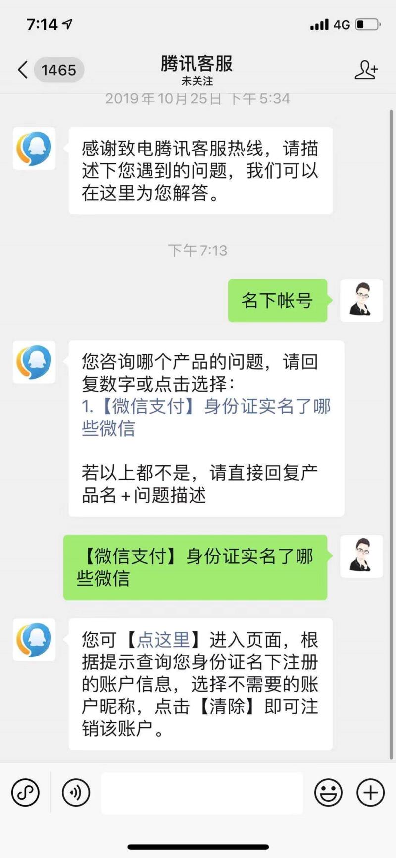 关注腾讯客服查查看。