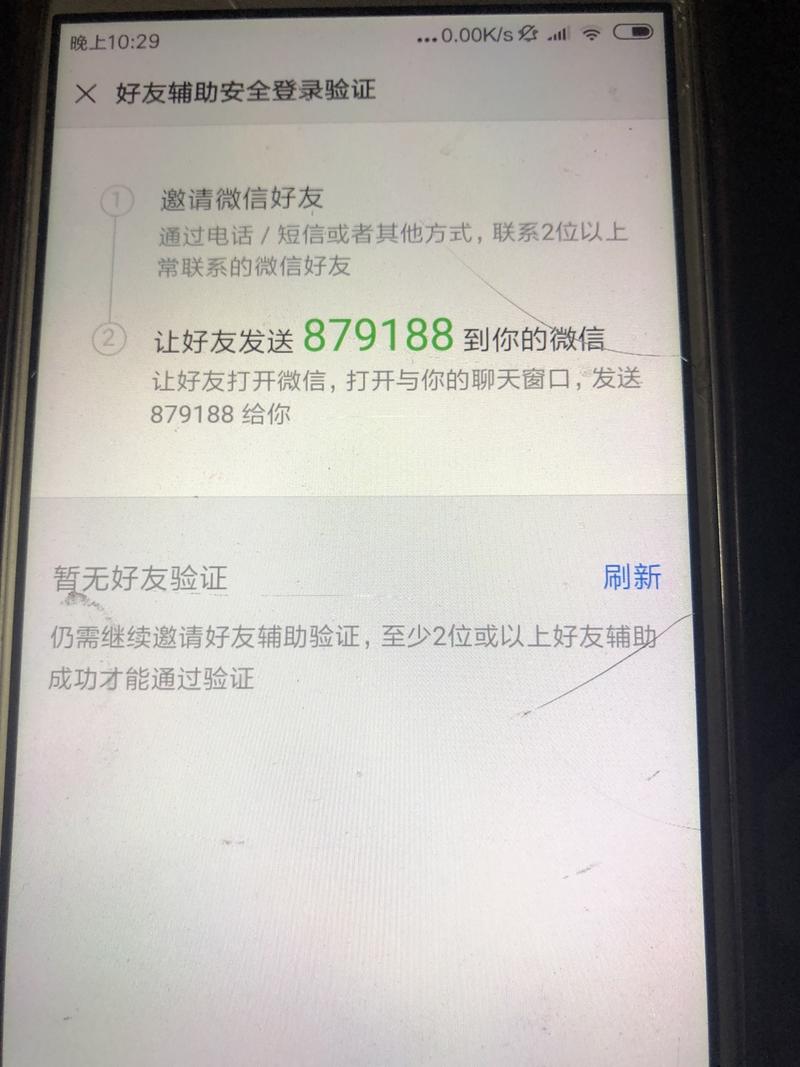 已经让多个好友发送辅助验证，但一直刷新没有反应，网络没有问题，已经试过N次了还不行。有圈友遇到麽，这