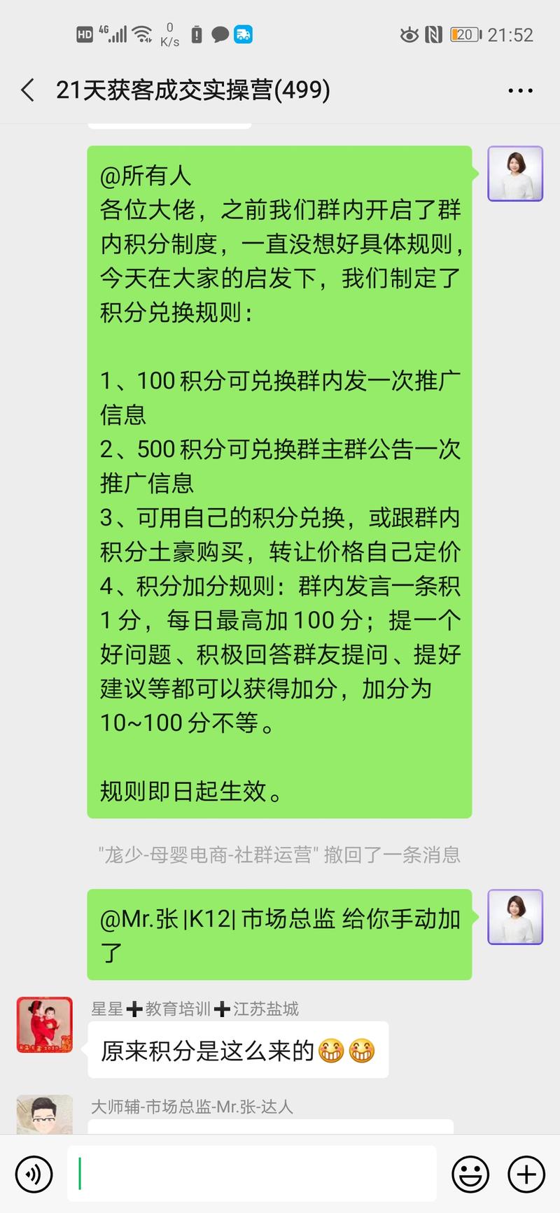 奇技淫巧  群积分这么玩，有点意思，对群促活很有帮助呢
2月份我举行了一场21天获客成交实操营，