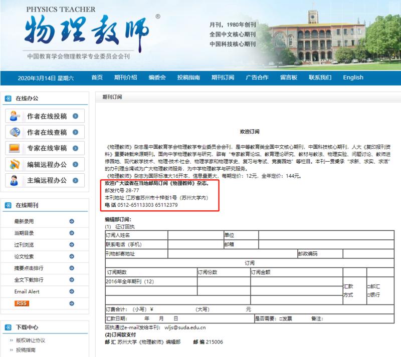 #营销思路  传统行业，距离线上化还有好长的路啊啊啊！
想订一年的《物理教师》杂志送给一位好友，到
