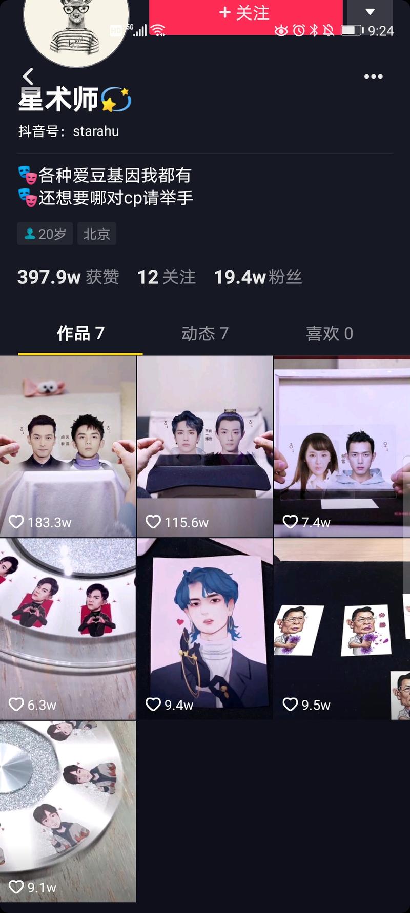 7个抖音视频19万粉丝是怎么做的？
一边刷抖音，一边啃鸡腿。
还有比这更惬意的周末吗～
刚刚正好刷到