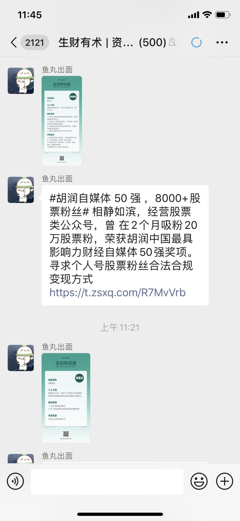 生财有术会员专属资源对接群，圈友合作，更有信任。
最近也会做一些活动帮大家更深度对接。
由于精力