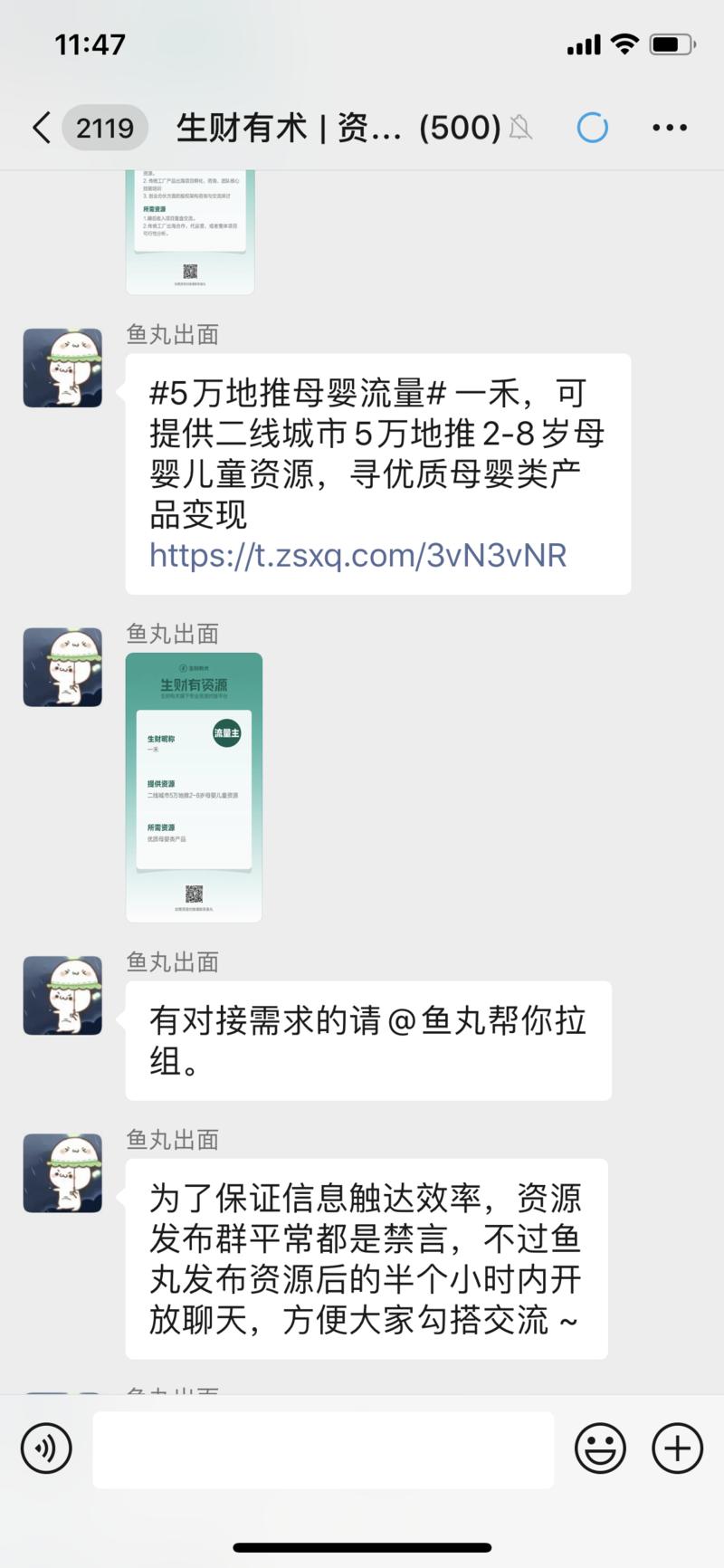 生财有术会员专属资源对接群，圈友合作，更有信任。
最近也会做一些活动帮大家更深度对接。
由于精力