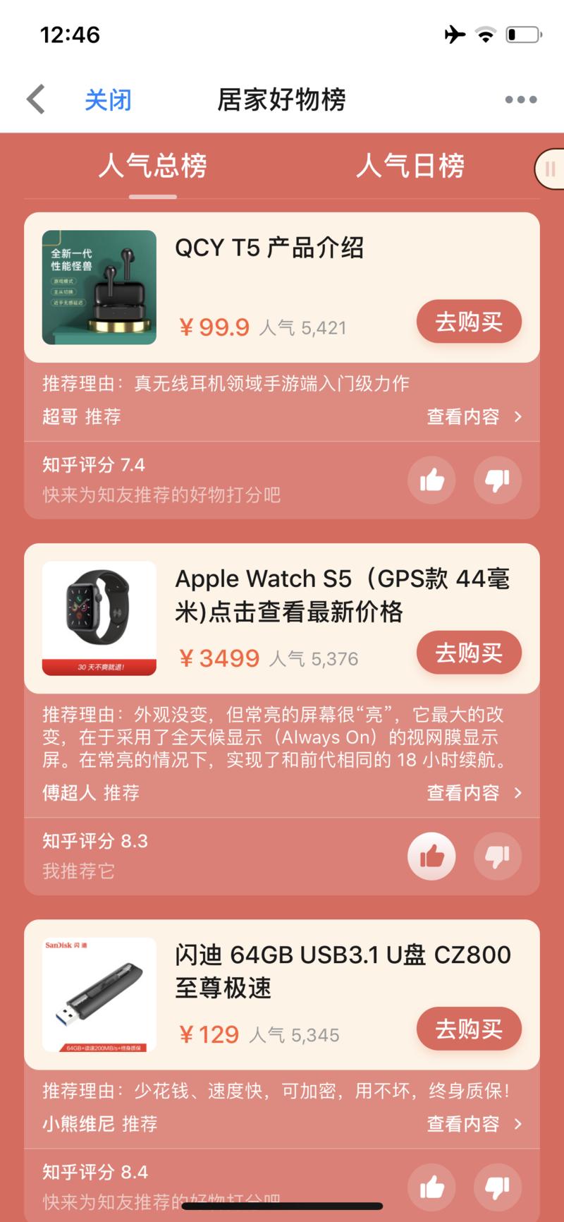 知乎居家好物节 - 宅家也要好好生活：