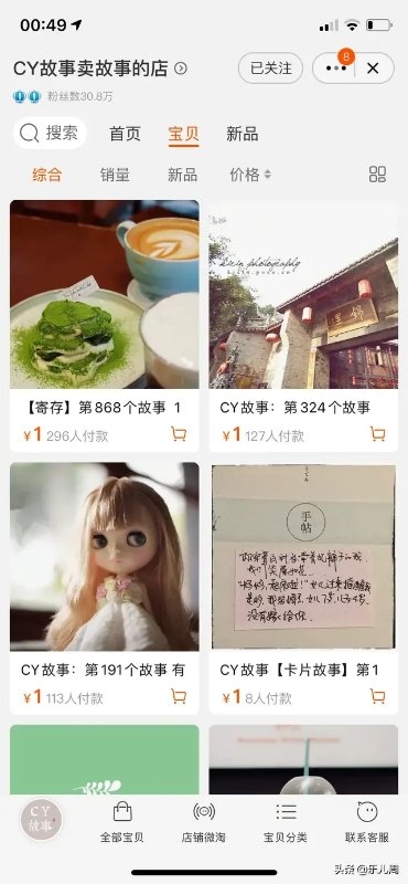 一个很有意思淘宝店铺，卖故事，不发货，没有快递单，全部都是自愿付款，一看店铺粉丝30多万，这个不是知