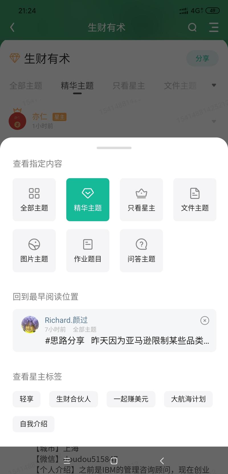 生财有术的变化，支持看上次精华阅读位置了。先升级。