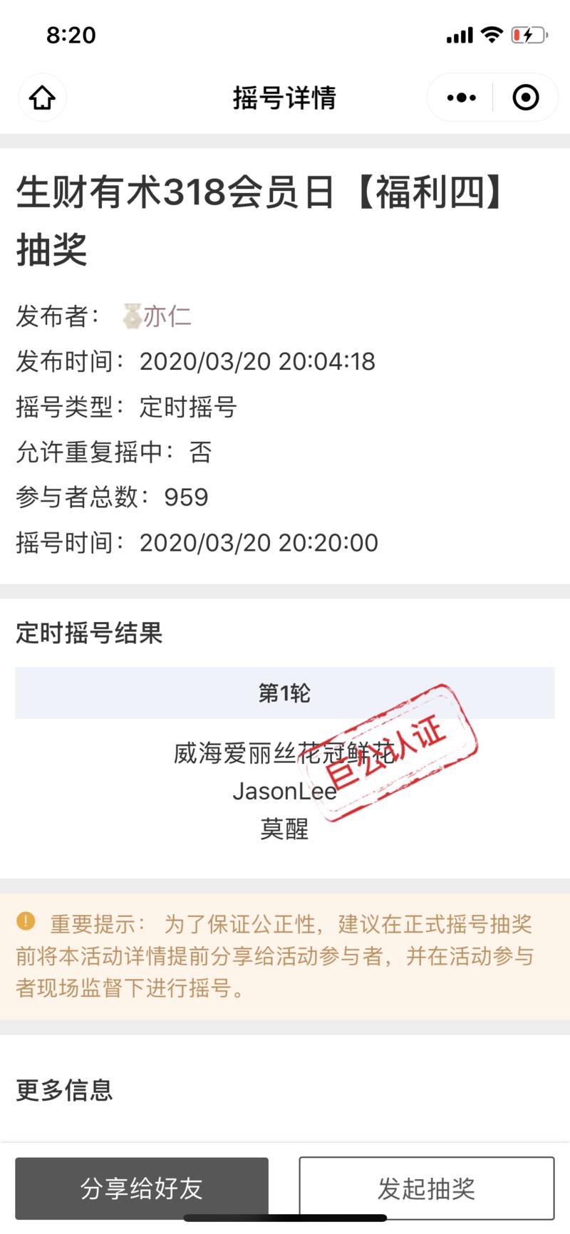 生财有术门票中奖名单已出
恭喜