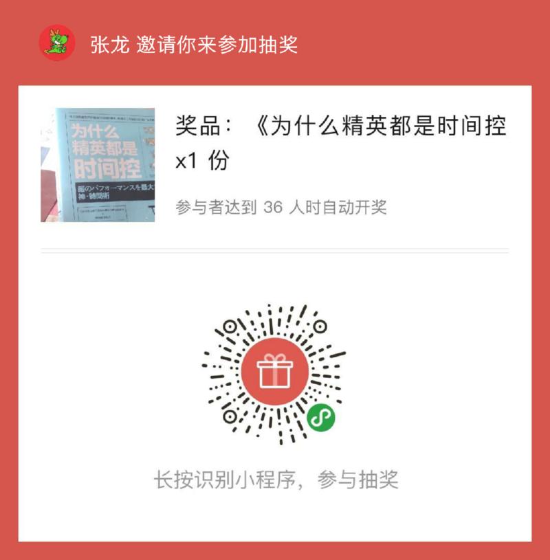 《为什么精英都是时间控》
这本书源于圈友白一喵的推荐，提供了一些高效利用时间的实用建议，我已经看过两