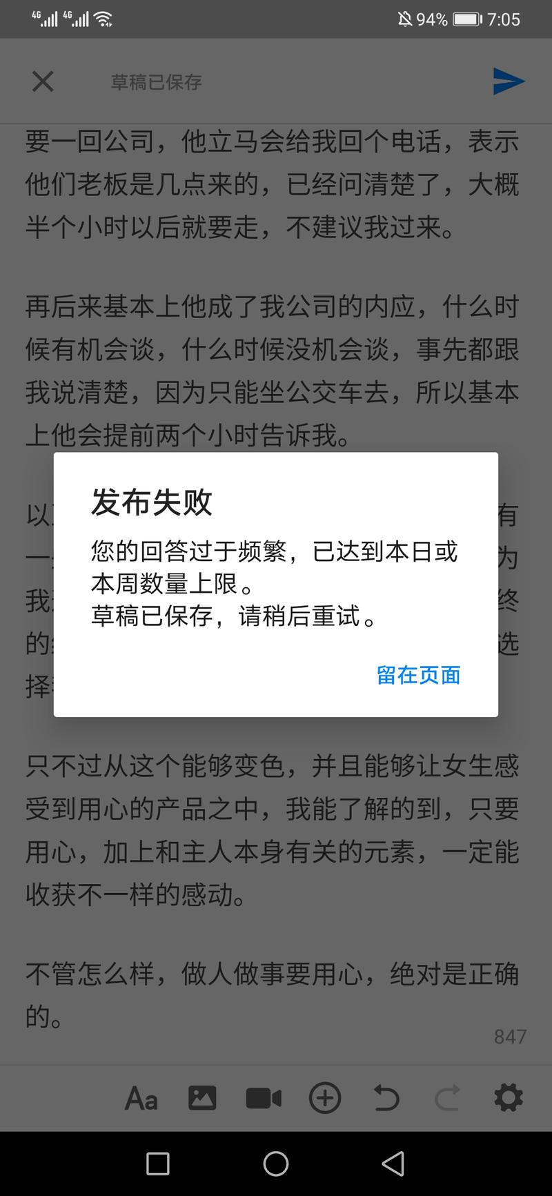 想问大家一个关于知乎快速升级的办法。
我注册了一个新号，第1天发了有7个问答之后，现在每天有限制，