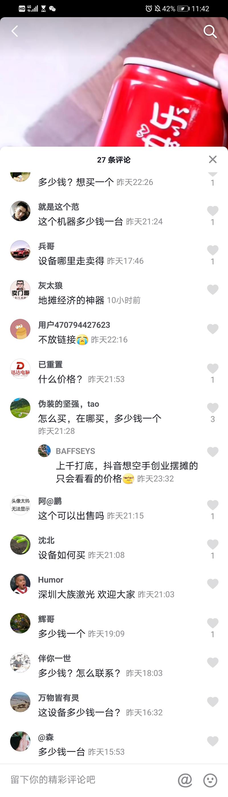 给各位老板提供个发财思路
抖音快手搜索关键词【激光雕刻机】，以前火过一段时间，最近随着地摊经济的出现