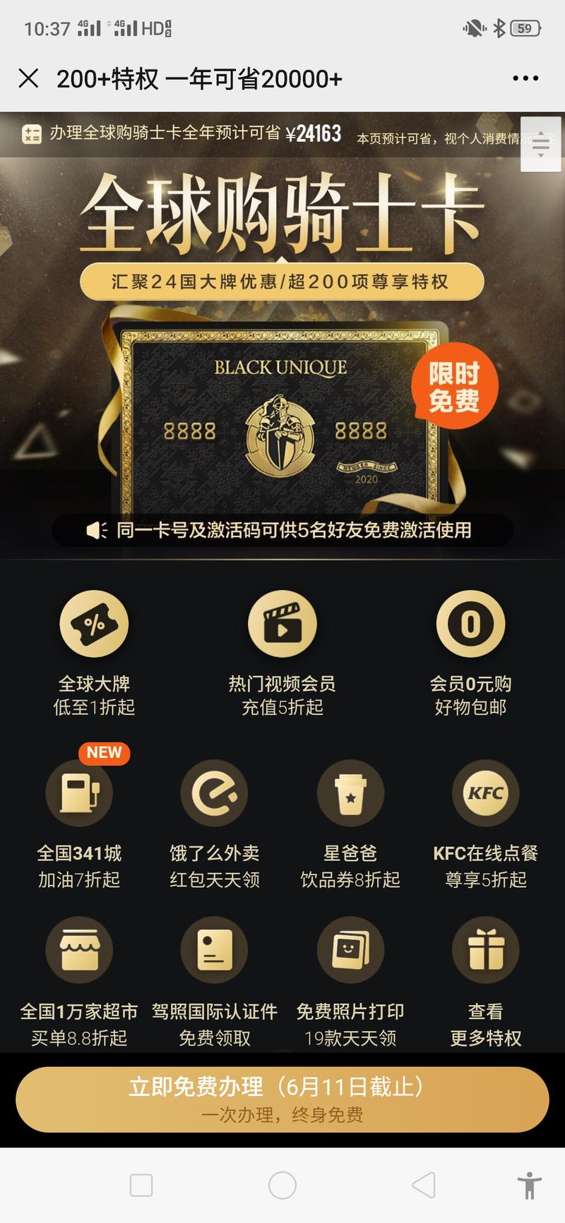 请教各位大佬，这种全球购骑士卡，营销变现的模式是怎么样的，都是免费可以申请的