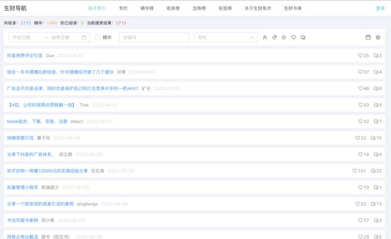 更新：下文中介绍的工具目前已给生财官方使用，不再提供入口。官方入口可以在生财的置顶帖里找到