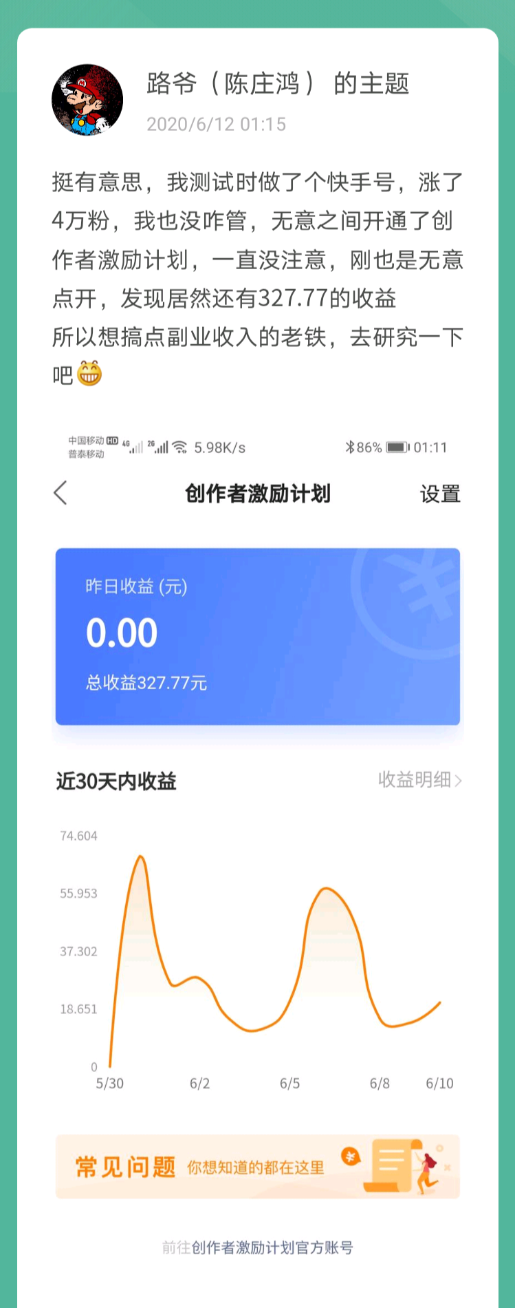 大家好，我是陈庄鸿。
分享一个可以赚到副业第1块钱的思路，无心插柳柳成荫。希望对你有用。
觉得有用给