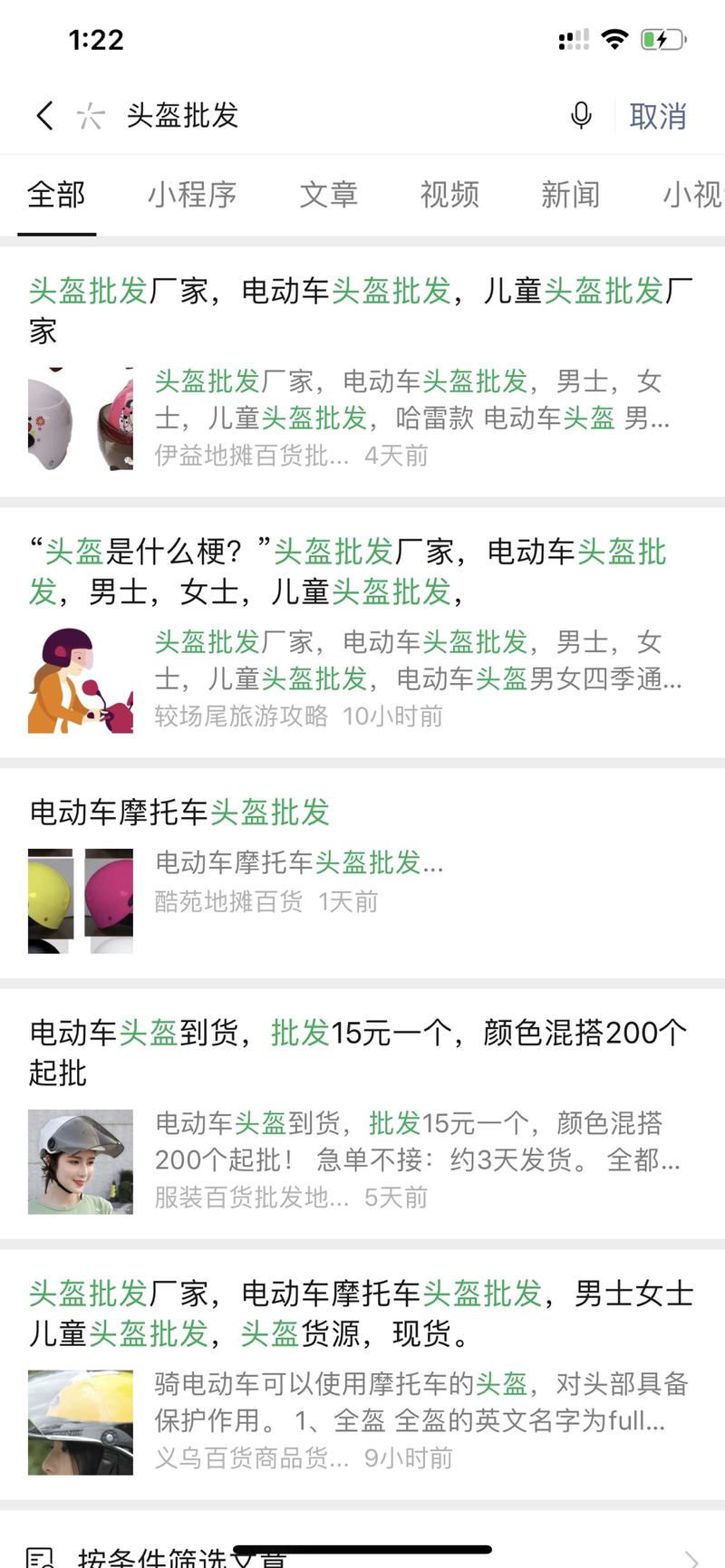 公众号SEO引流法，刚注册就有精准粉丝加入，头盔精准粉丝另类玩法
看到伙伴很多都关注了头盔的事情，