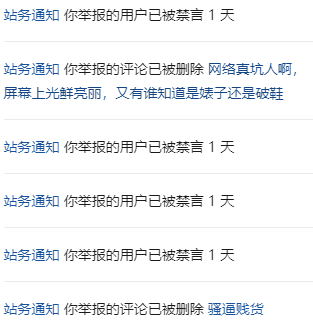 通过学习之前某位圈友分享的通过举报美女话题下的不良用语的方法来提高盐值。
在实践中的一点发现
美女相