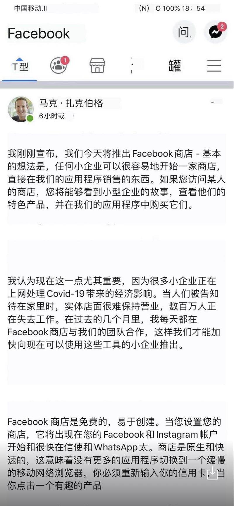 Facebook可以开店了，是不是又有一波红利？