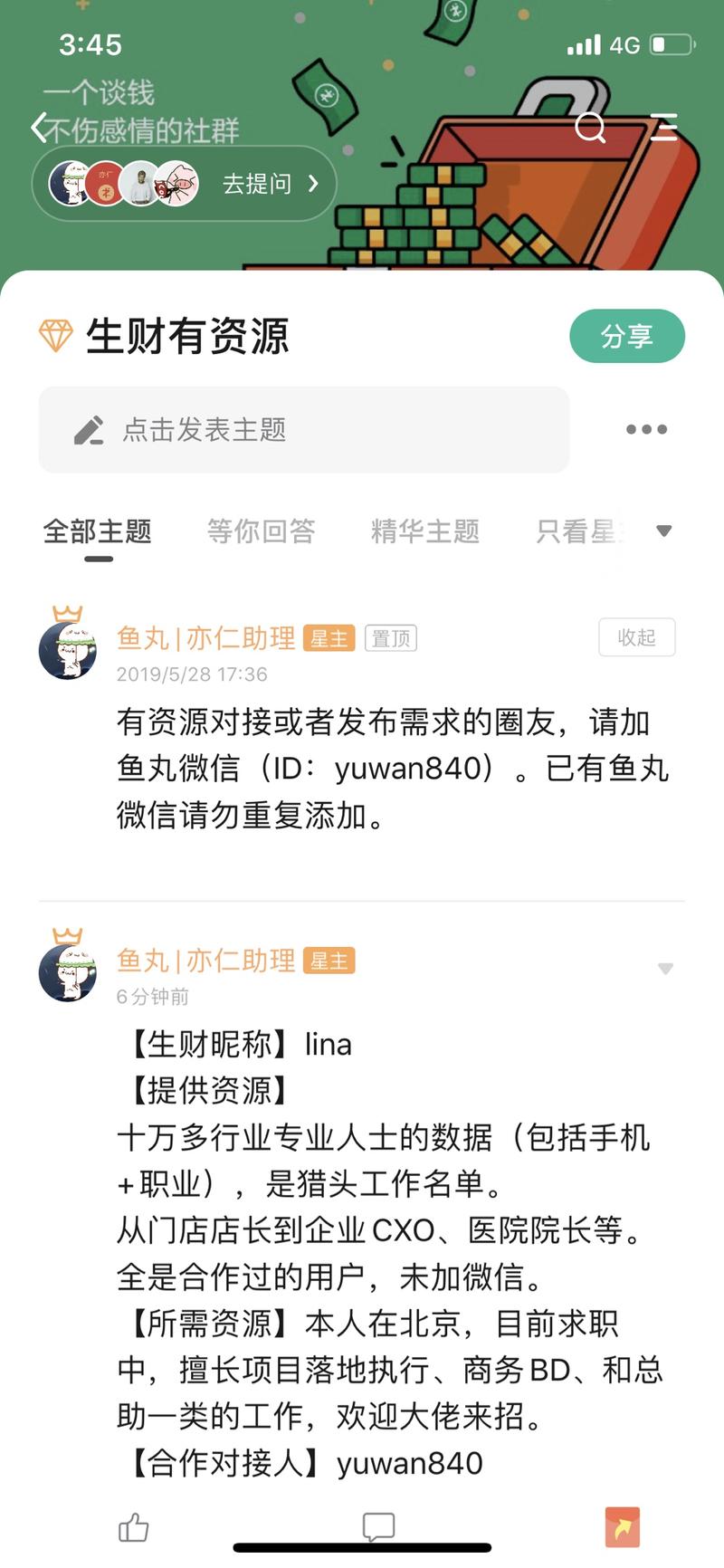 生财有术有个附属资源对接星球，帮助大家进行资源对接与发布，目前有 600+ 条精选资源，2400+
