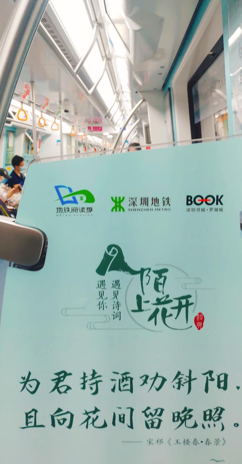 早上在地铁上，看到很多诗句
忽然在想，如果生财金句包一节车厢了？
深圳一号线「深大站」
深圳三号