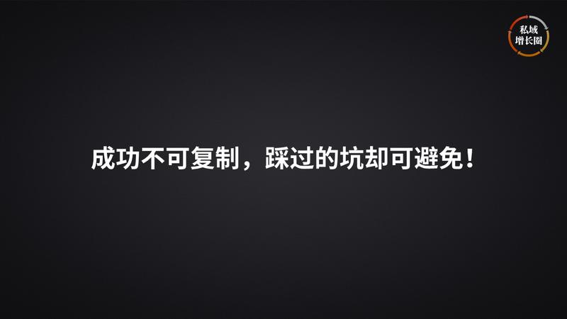 轻享  企业微信裂变实操踩过的5个大坑
最近我讲了几节企业微信营销相关的课程，今晚讲的内容是我在用