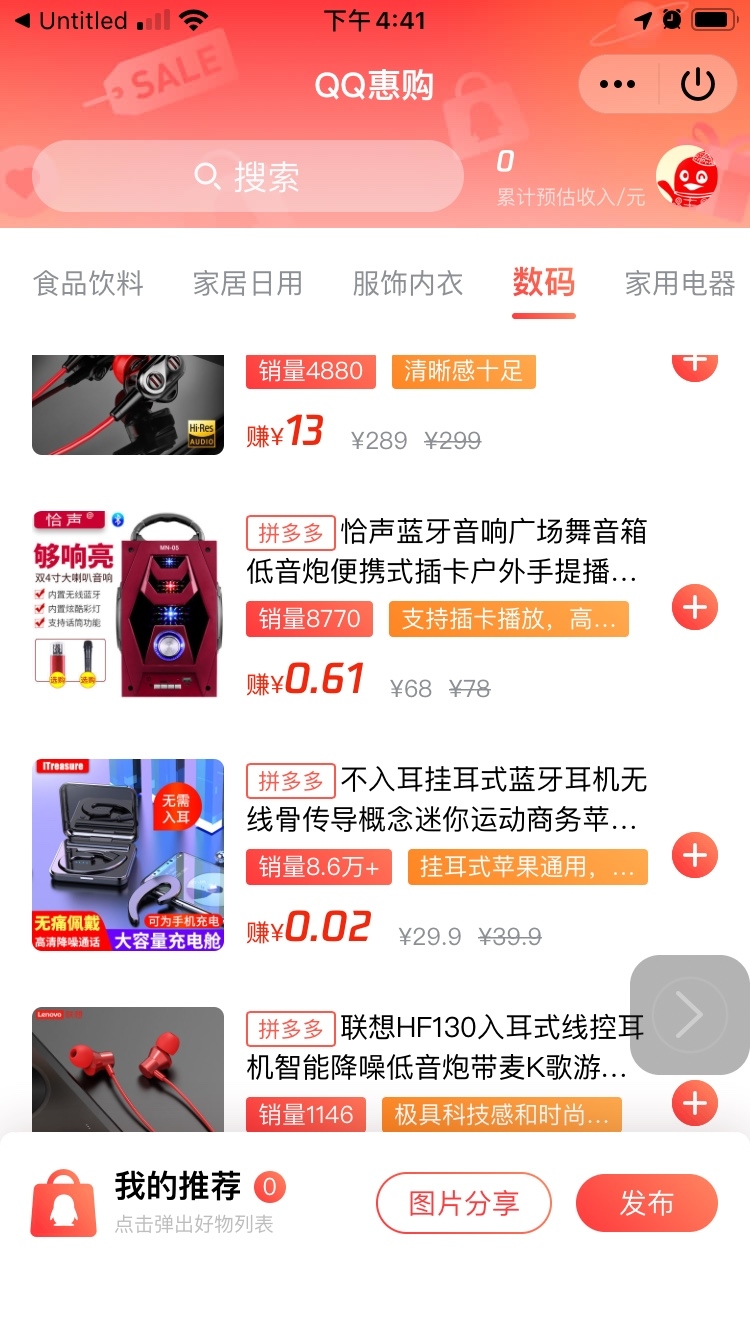 参与联盟营销的越来越多了，连QQ也来了，QQ惠购  ，上面目前主要是PDD还有唯品会等几个平台的产品