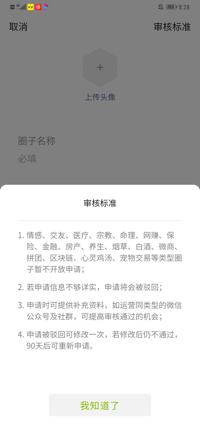 昨天发现有一个微信号有了创建微信圈子的资格，特地分享一下。
可以申请圈子的微信号判断
1、可以使用