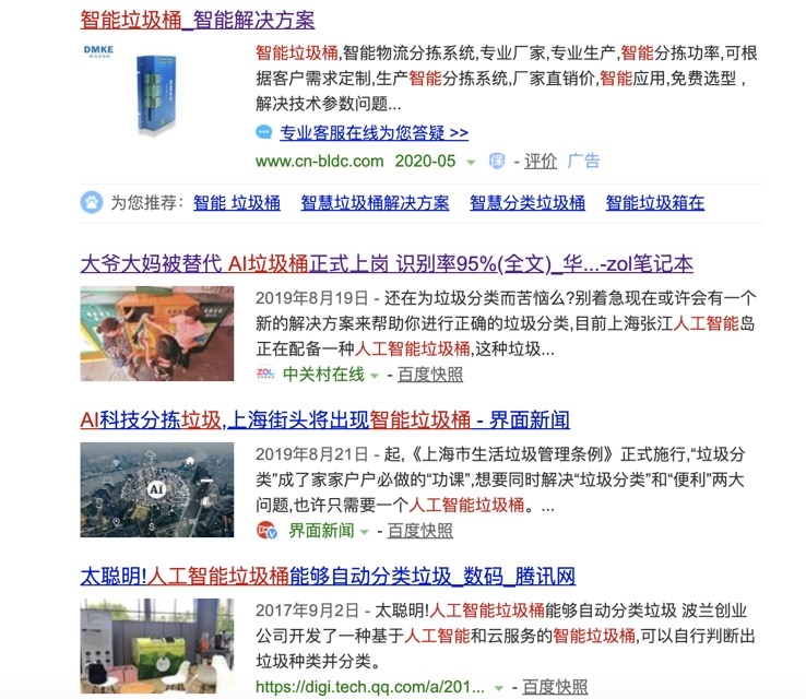 事情是这样的
北京最近实行垃圾分类了
然后我就想到可以搞一个ai智能垃圾桶（图1）
咨询了做ai的